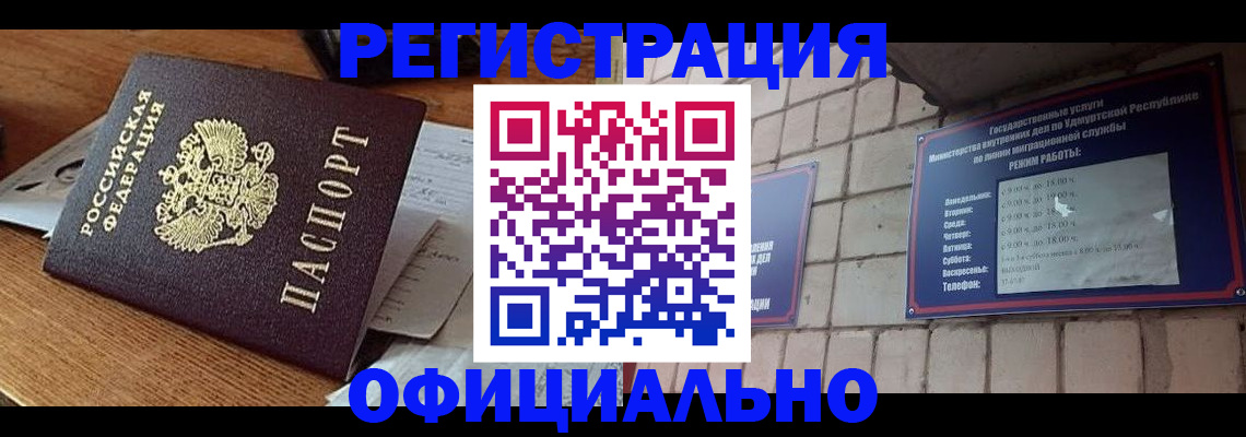 прописка 2025 в Янауле