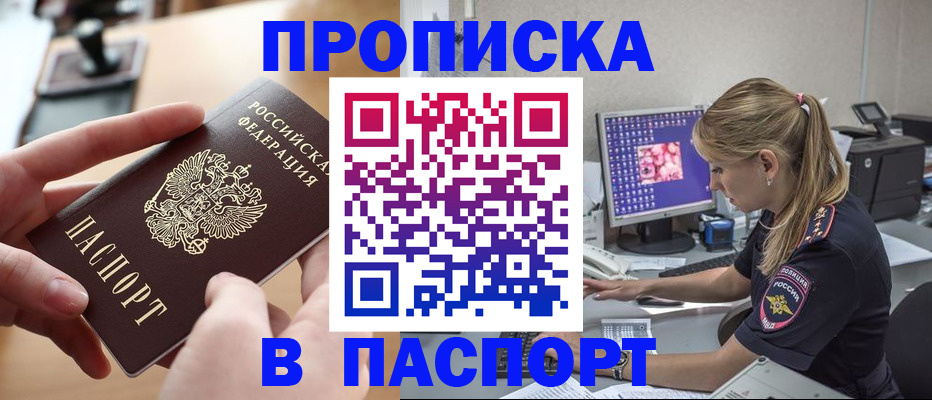 прописка гарантия в Янауле