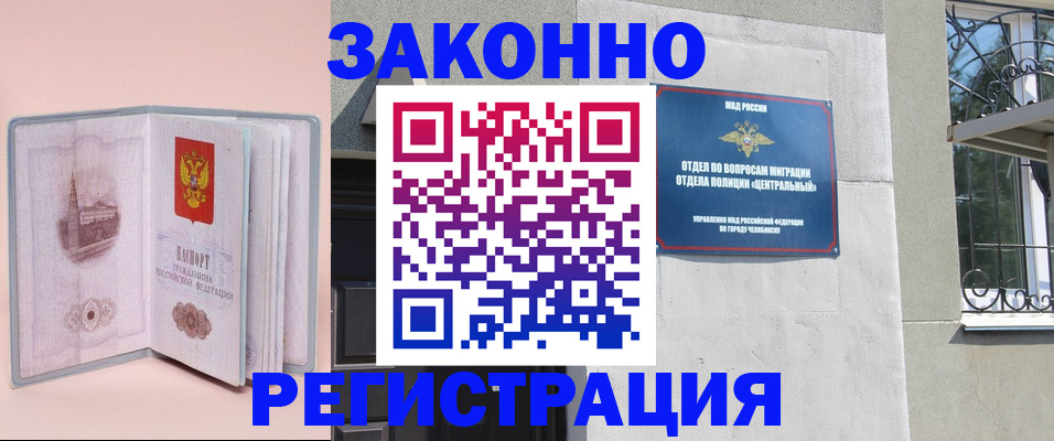 где прописаться в Янауле