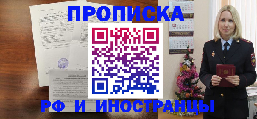 временная регистрация адрес в Янауле