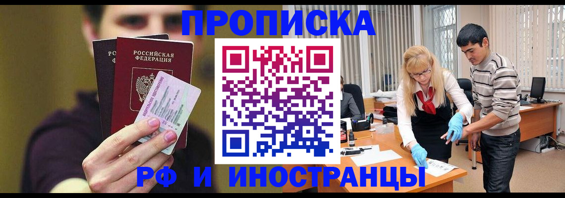 прописка гарантия в Янауле