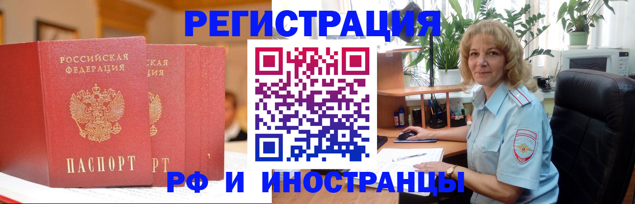 временная регистрация для всех в Янауле