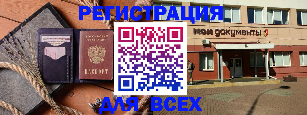 временная прописка в Янауле